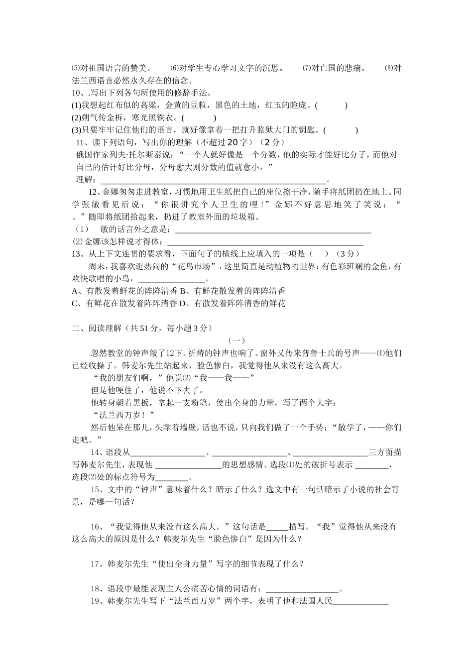 人教版七年级下语文教与学同步导练2_第2页