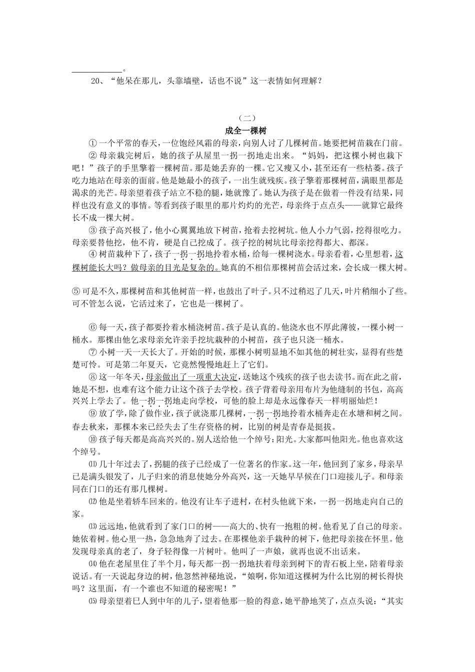 人教版七年级下语文教与学同步导练2_第3页