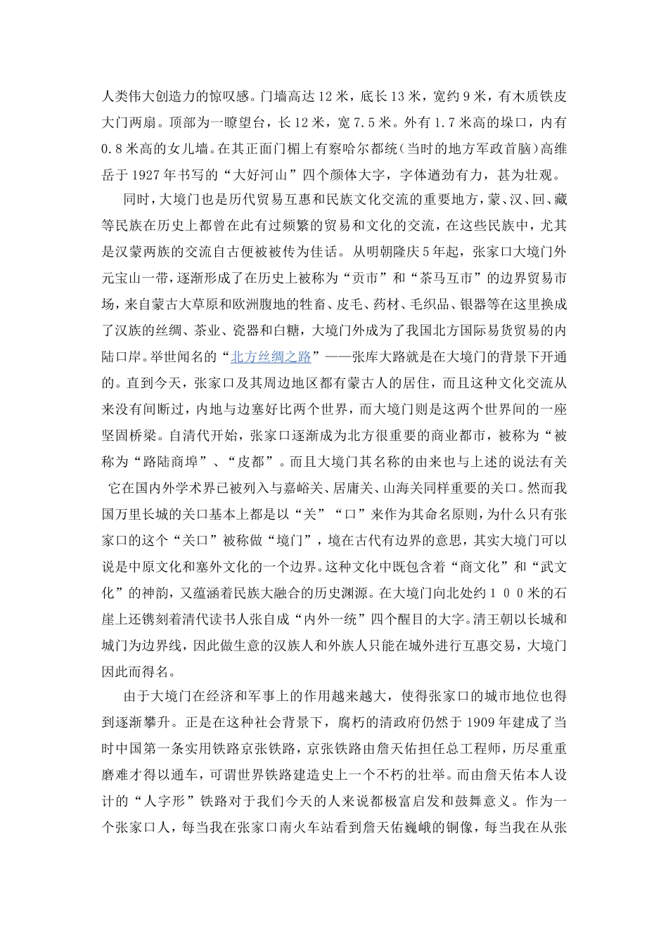 杜建：塞外雄关大境门_第2页