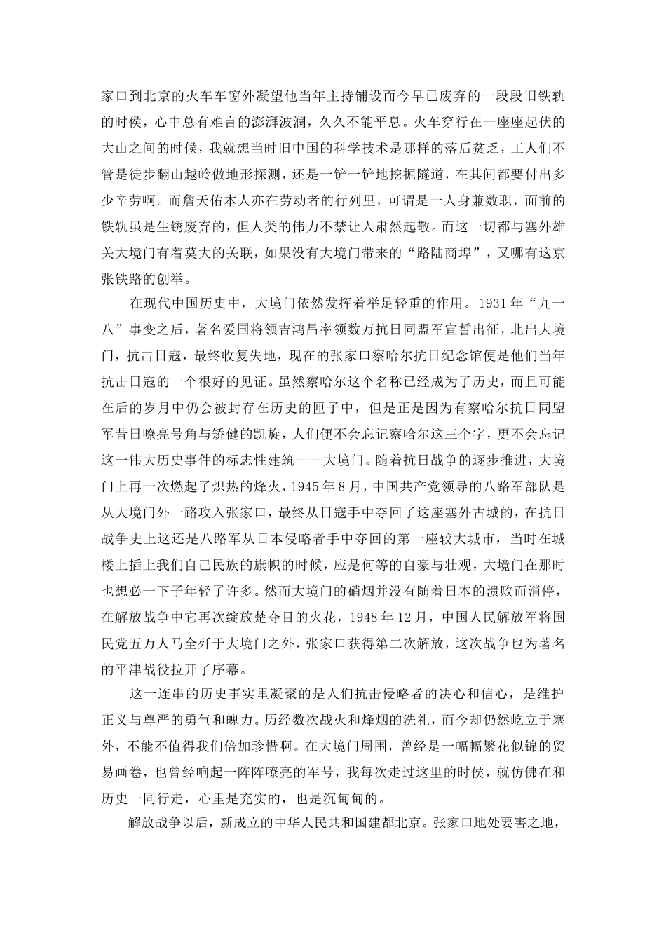 杜建：塞外雄关大境门_第3页