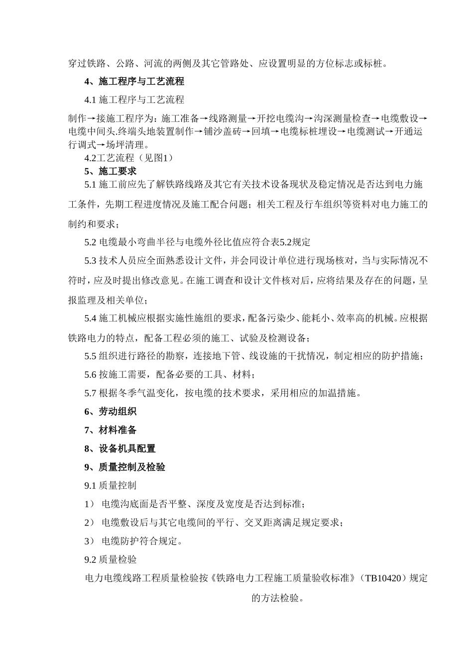 直埋电缆作业指导书_第2页