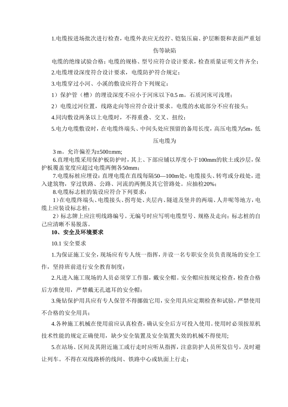直埋电缆作业指导书_第3页