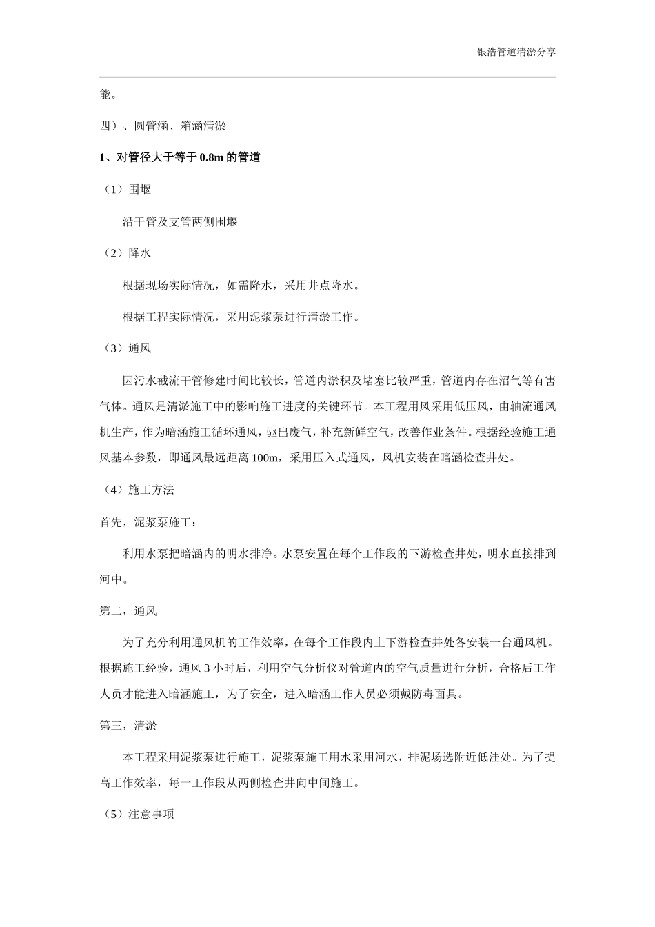 排水箱涵清淤方案_第3页