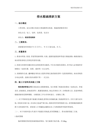 排水箱涵清淤方案