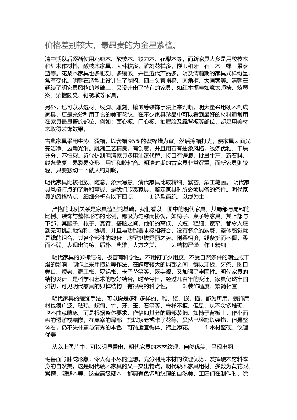 明清家具的区别_第2页