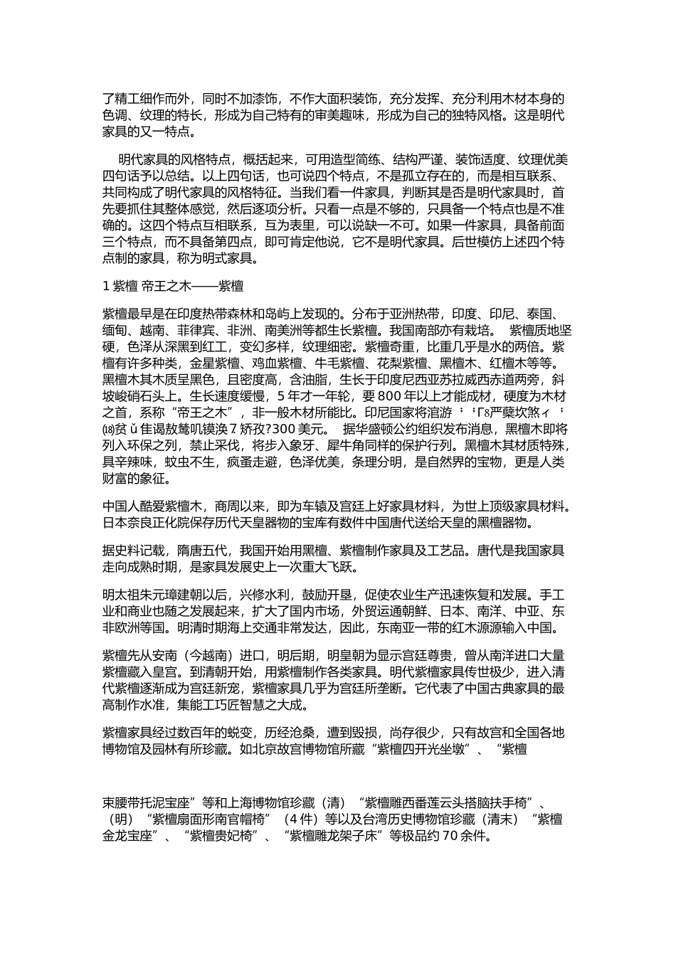 明清家具的区别_第3页