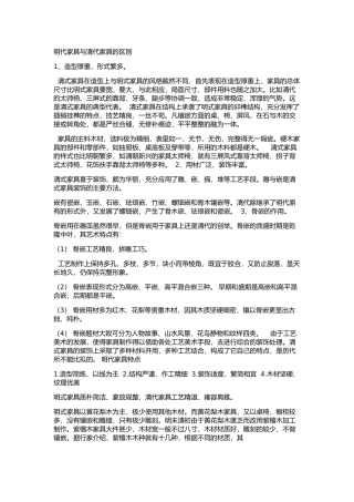 明清家具的区别
