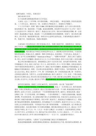 张维为：中国人,你要自信