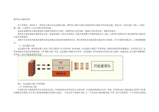 详细解读硬件防火墙的原理以及其与软件防火墙的区别