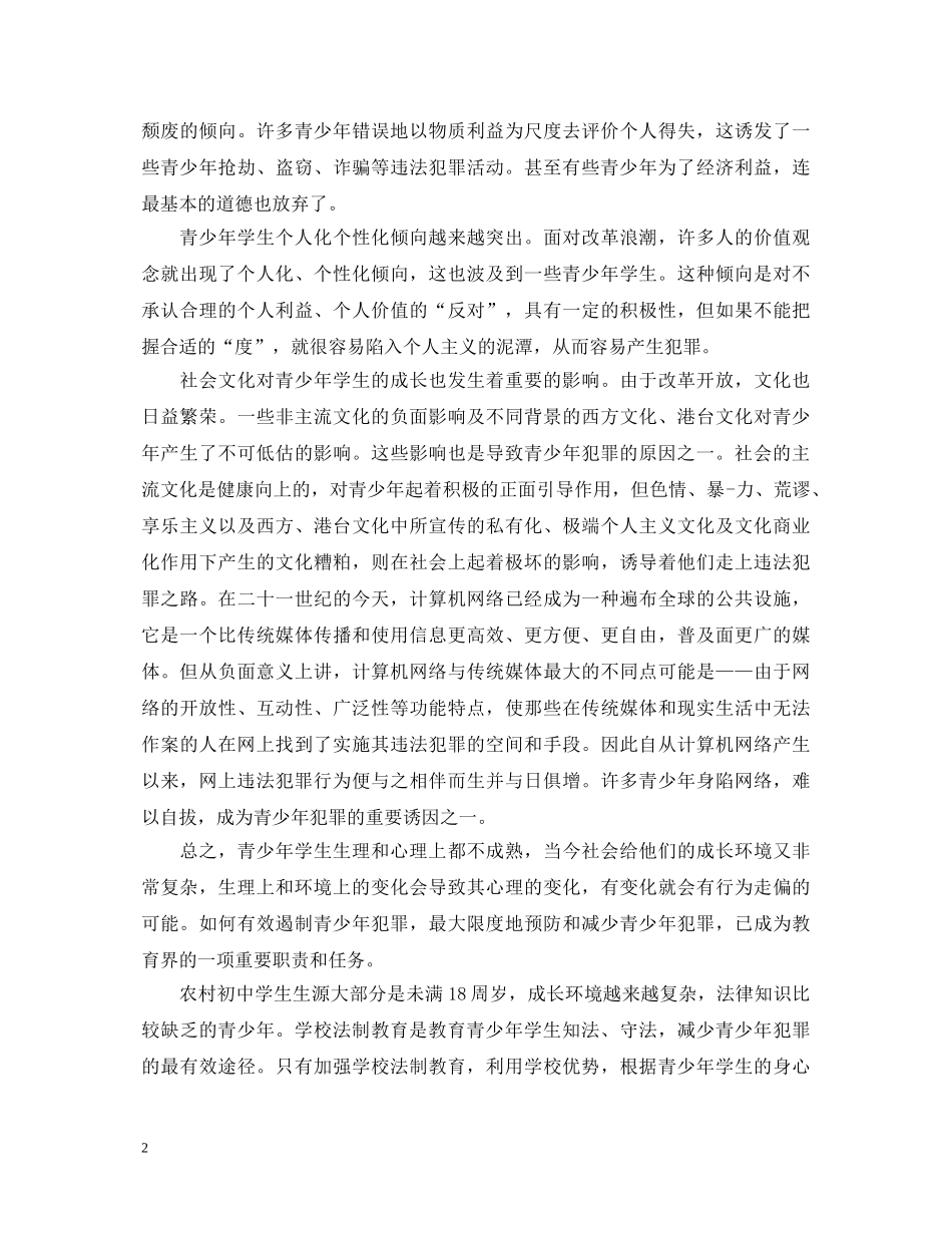 法制教育心得体会5篇 _第2页