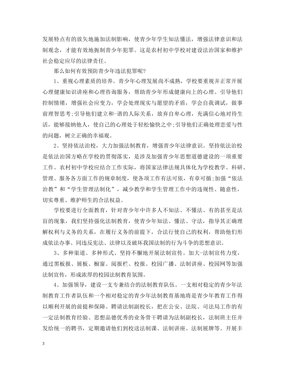 法制教育心得体会5篇 _第3页
