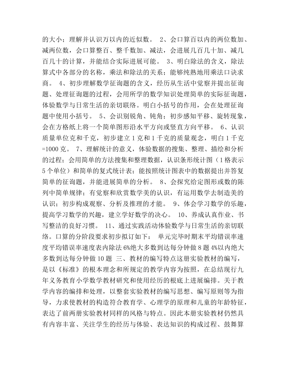 二年级数学下册教学参考计划 _第2页