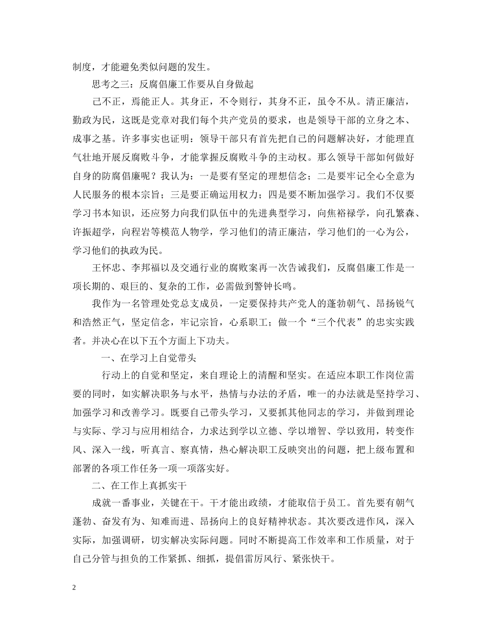 反腐警示教活动心得体会（交通系统干部） _第2页
