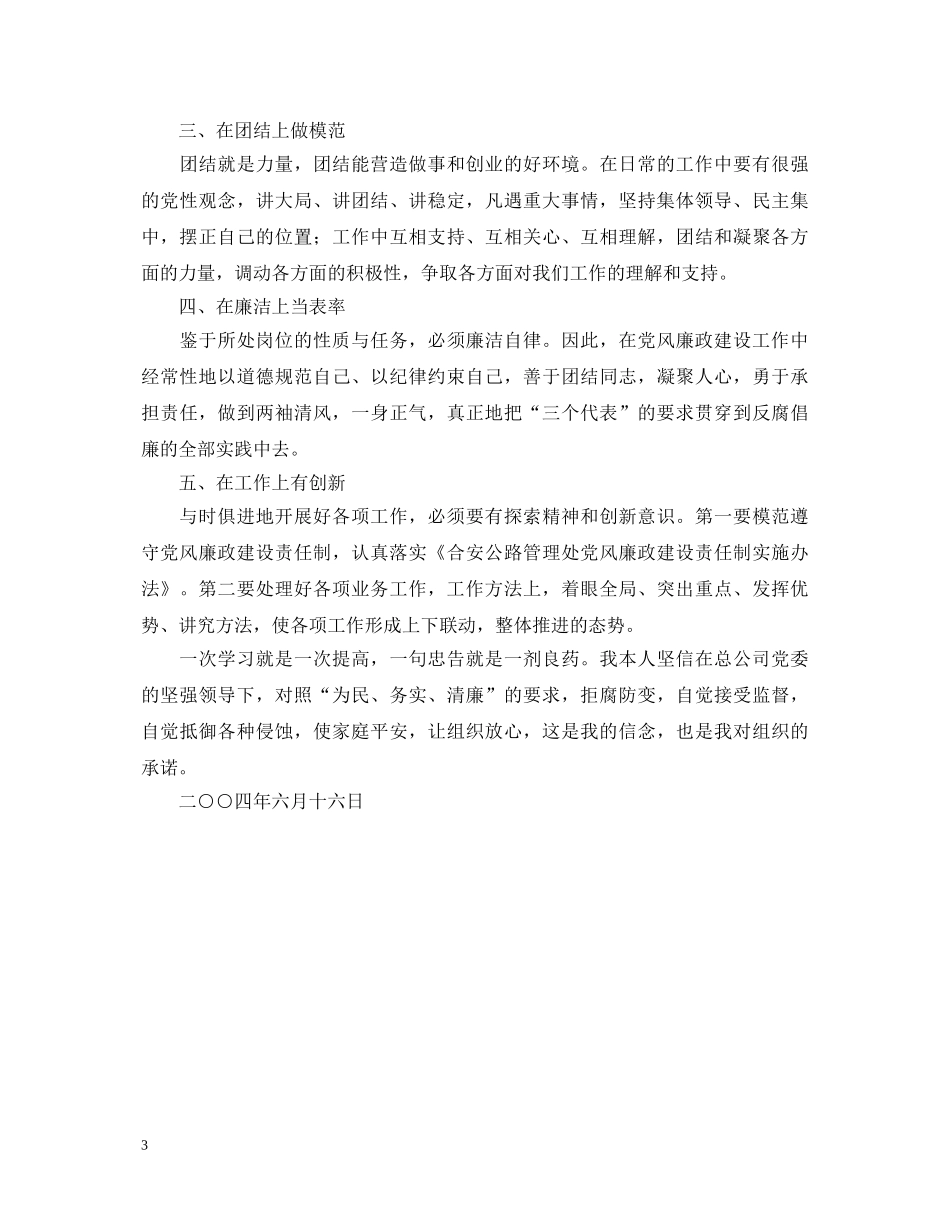 反腐警示教活动心得体会（交通系统干部） _第3页