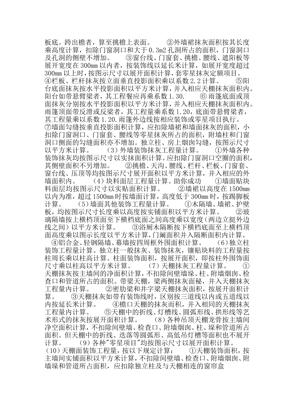 涂料及保温面积计算规则_第2页