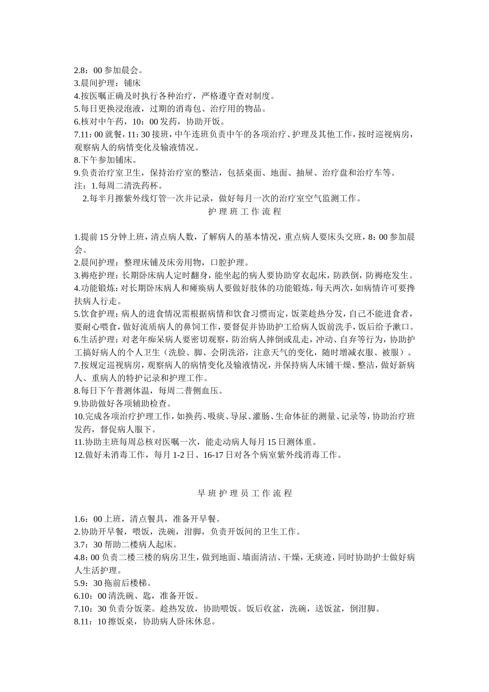 主班护士工作流程_第2页