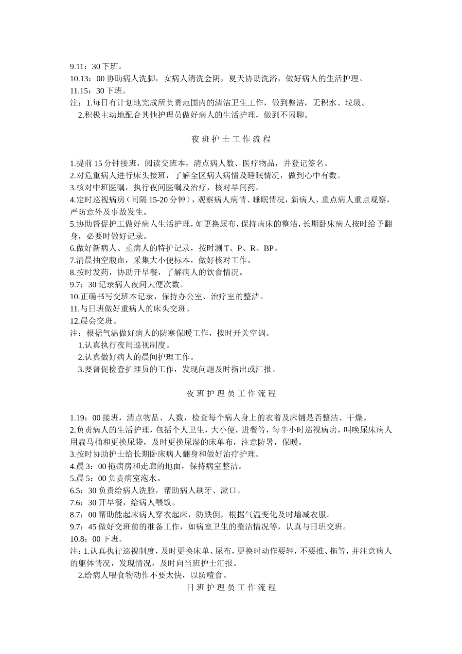 主班护士工作流程_第3页