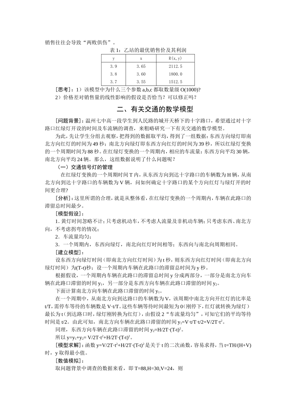 二次函数模型_第2页