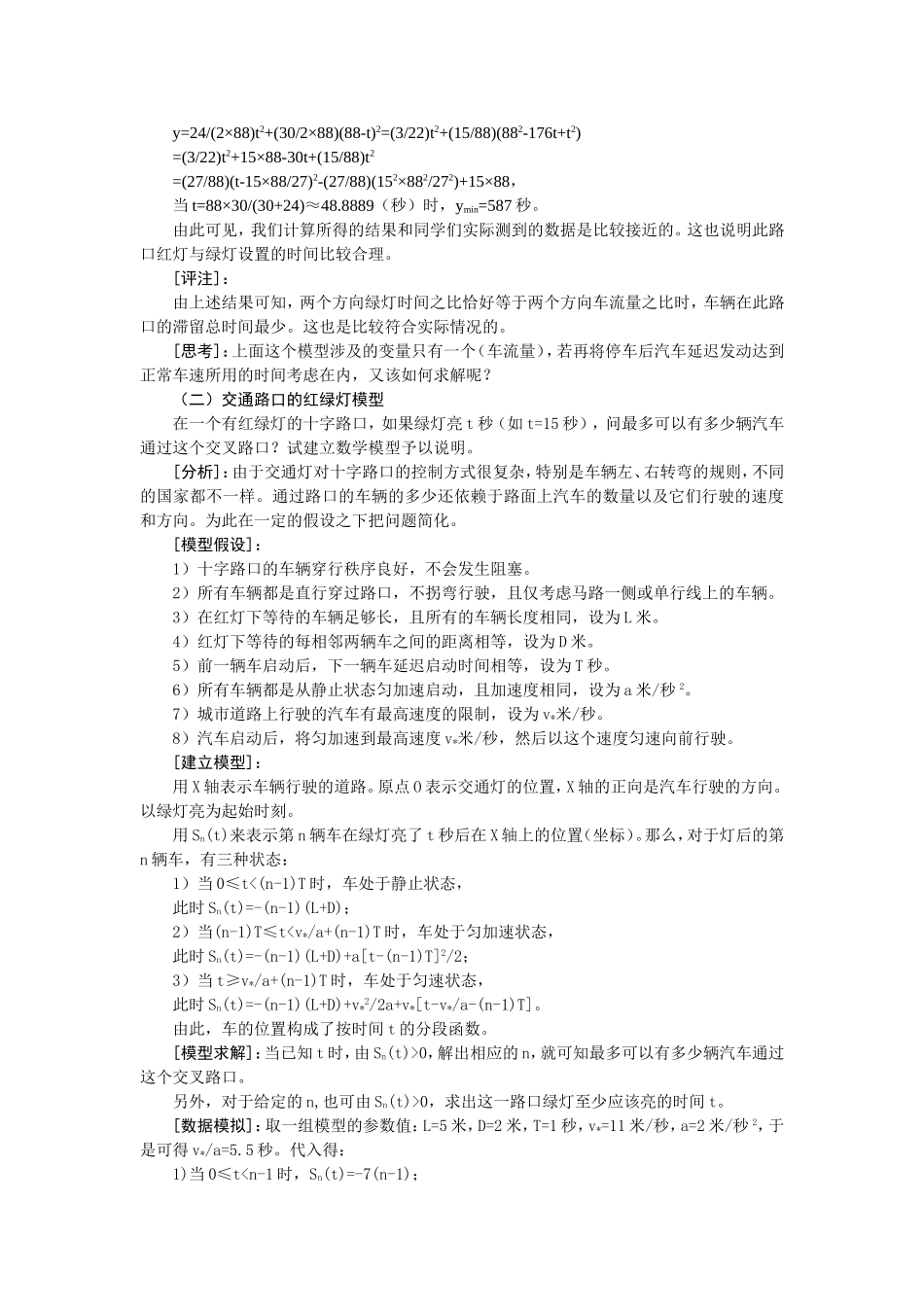 二次函数模型_第3页