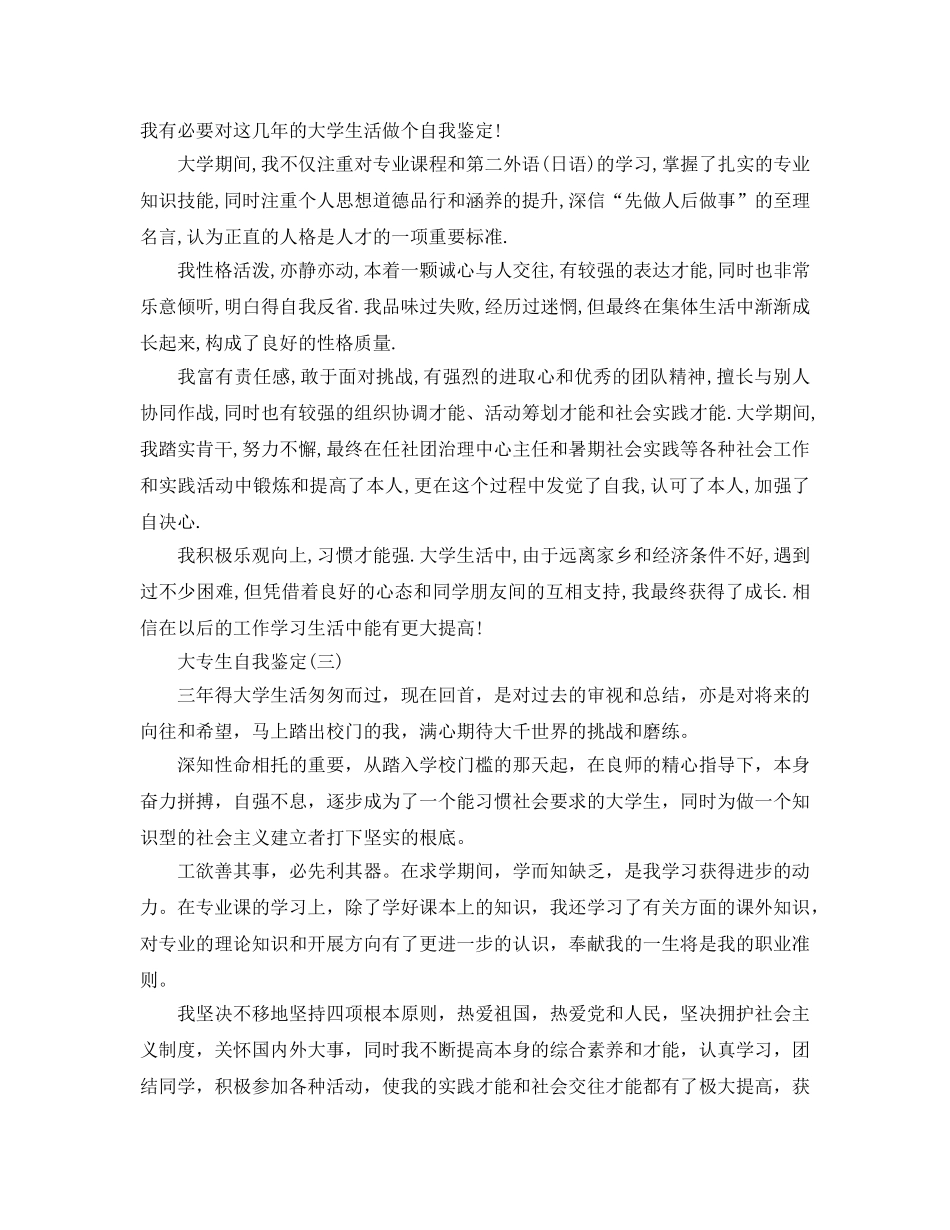 分享2020年年推荐的大专生自我鉴定五篇合集 _第2页