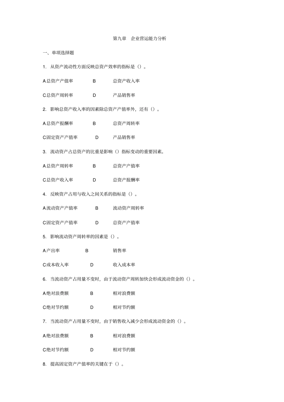 企业营运能力分析习题_第1页