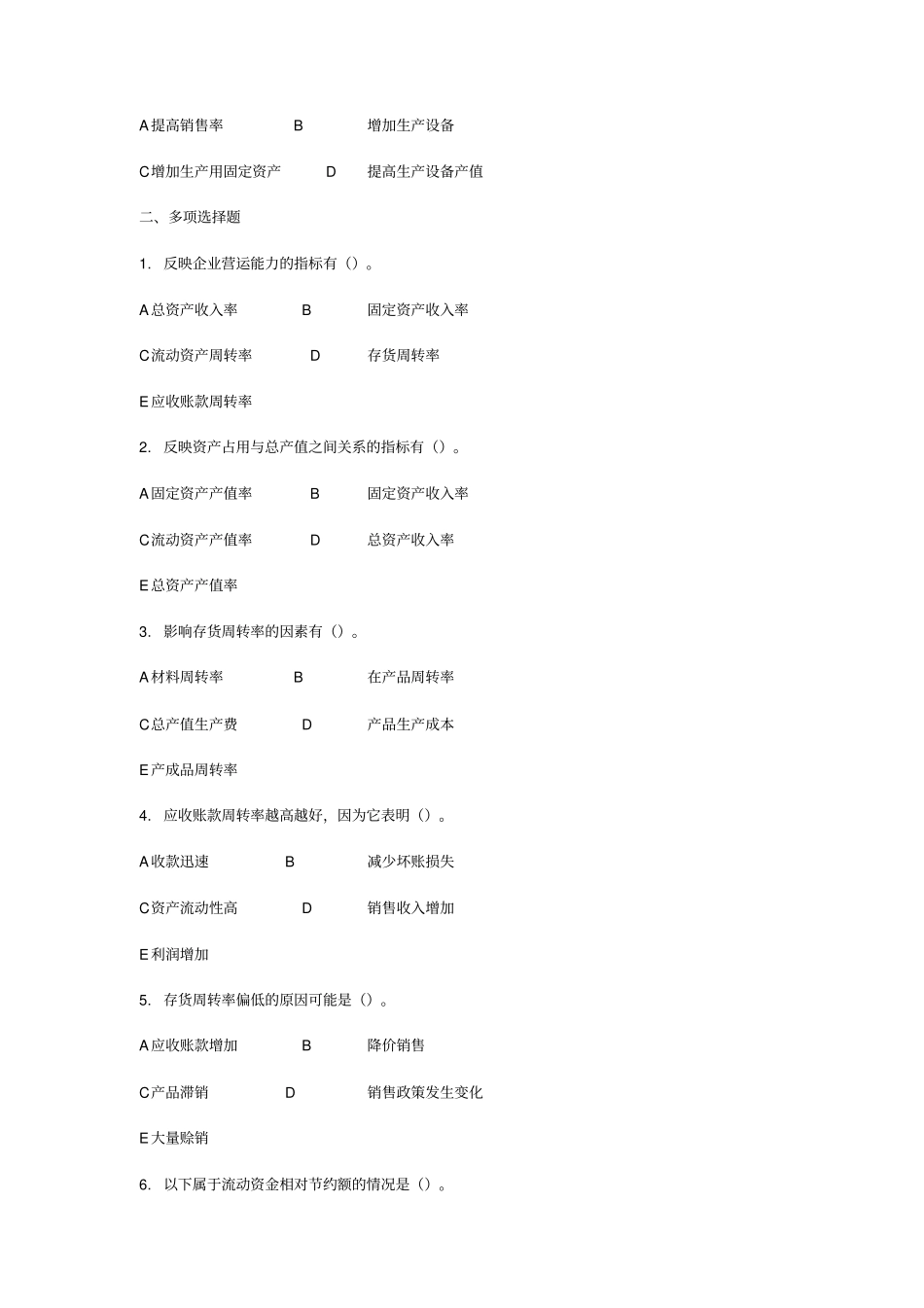 企业营运能力分析习题_第2页