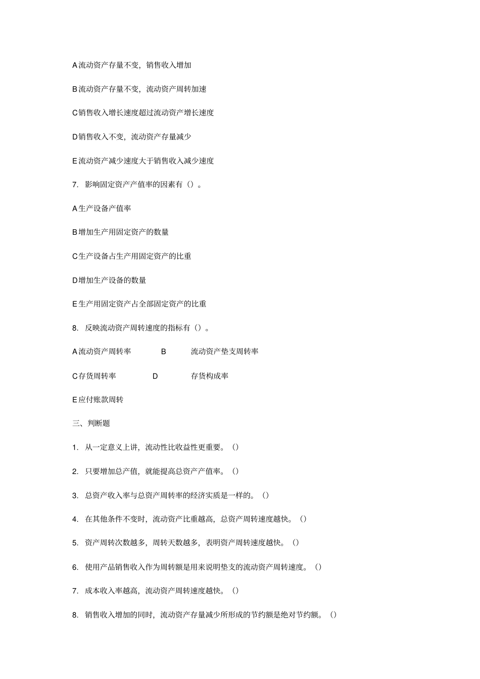 企业营运能力分析习题_第3页