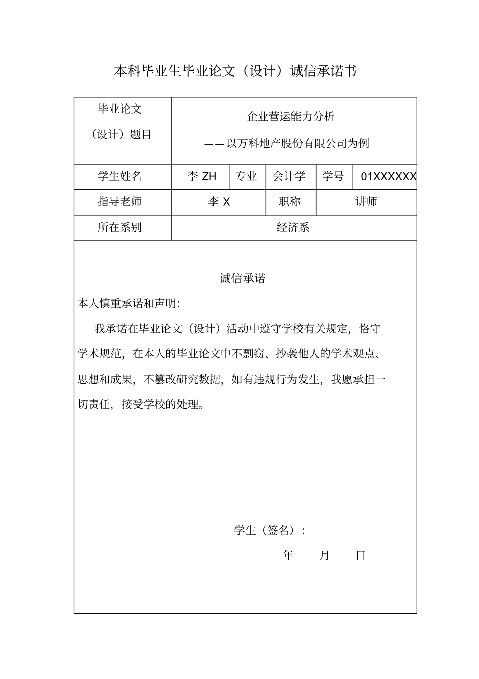 企业营运能力分析-以万科地产股份有限公司为例_第2页