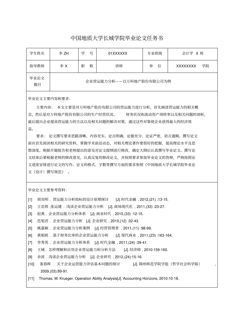 企业营运能力分析-以万科地产股份有限公司为例_第3页
