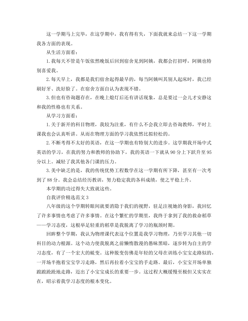 分享五篇2020年八年级下学期学生自我评价模板借鉴 _第2页