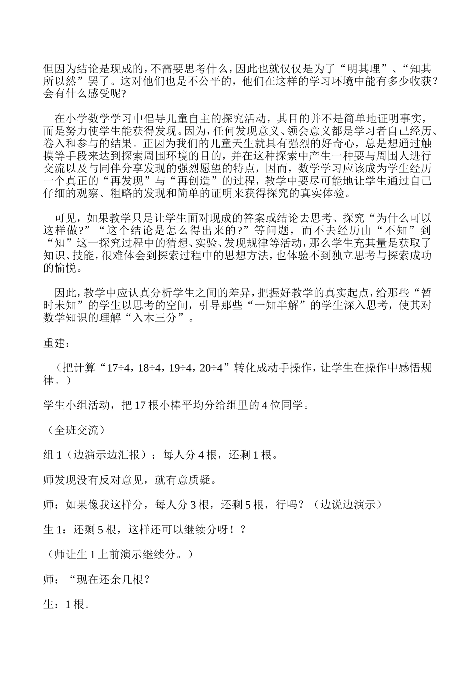 教学中如何面对学生的“未教先知”_第2页