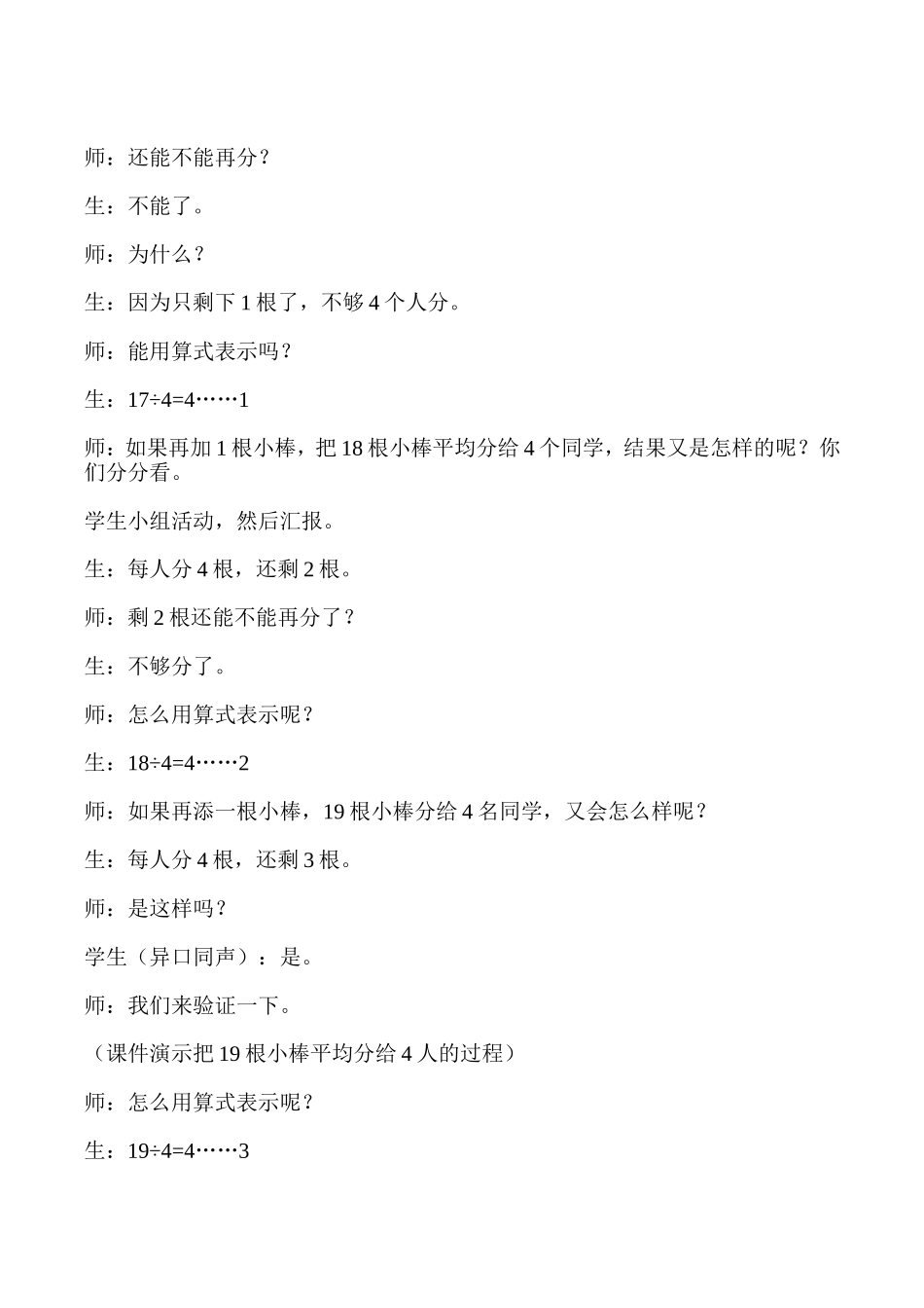 教学中如何面对学生的“未教先知”_第3页