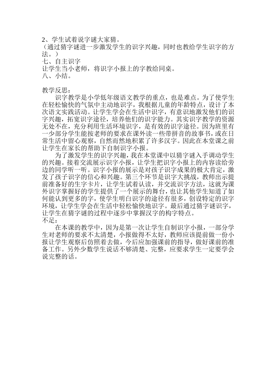 《生活中识字》教学设计反思焦英_第2页