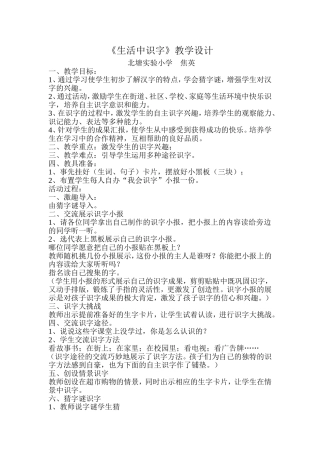 《生活中识字》教学设计反思焦英