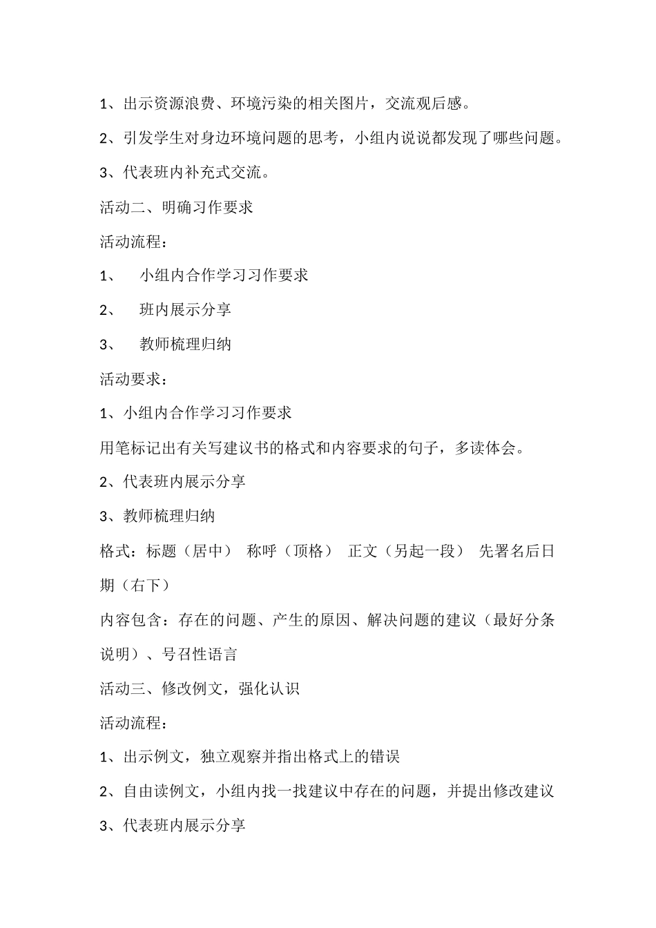 《建议书》教学设计_第2页