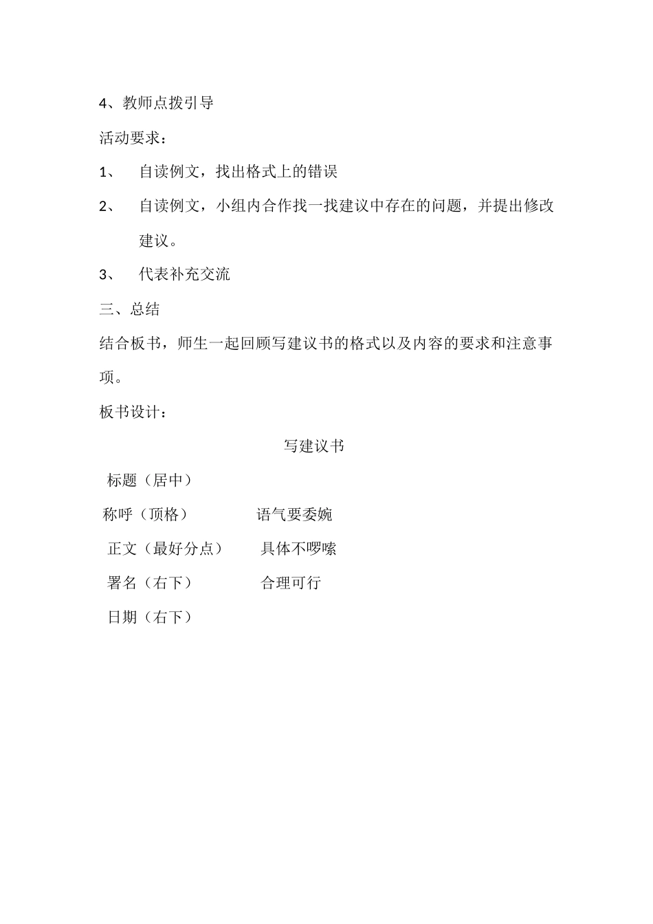 《建议书》教学设计_第3页