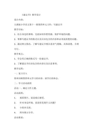 《建议书》教学设计