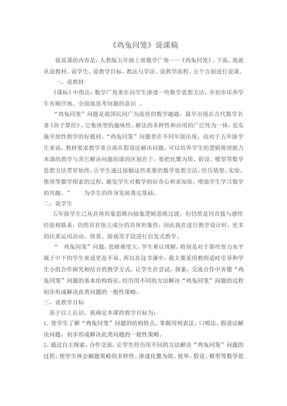 “鸡兔同笼”说课稿_第1页