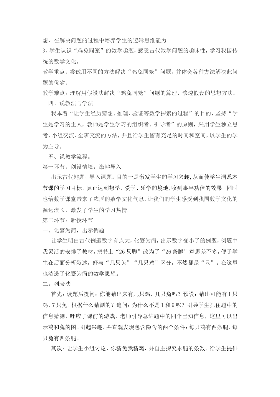 “鸡兔同笼”说课稿_第2页