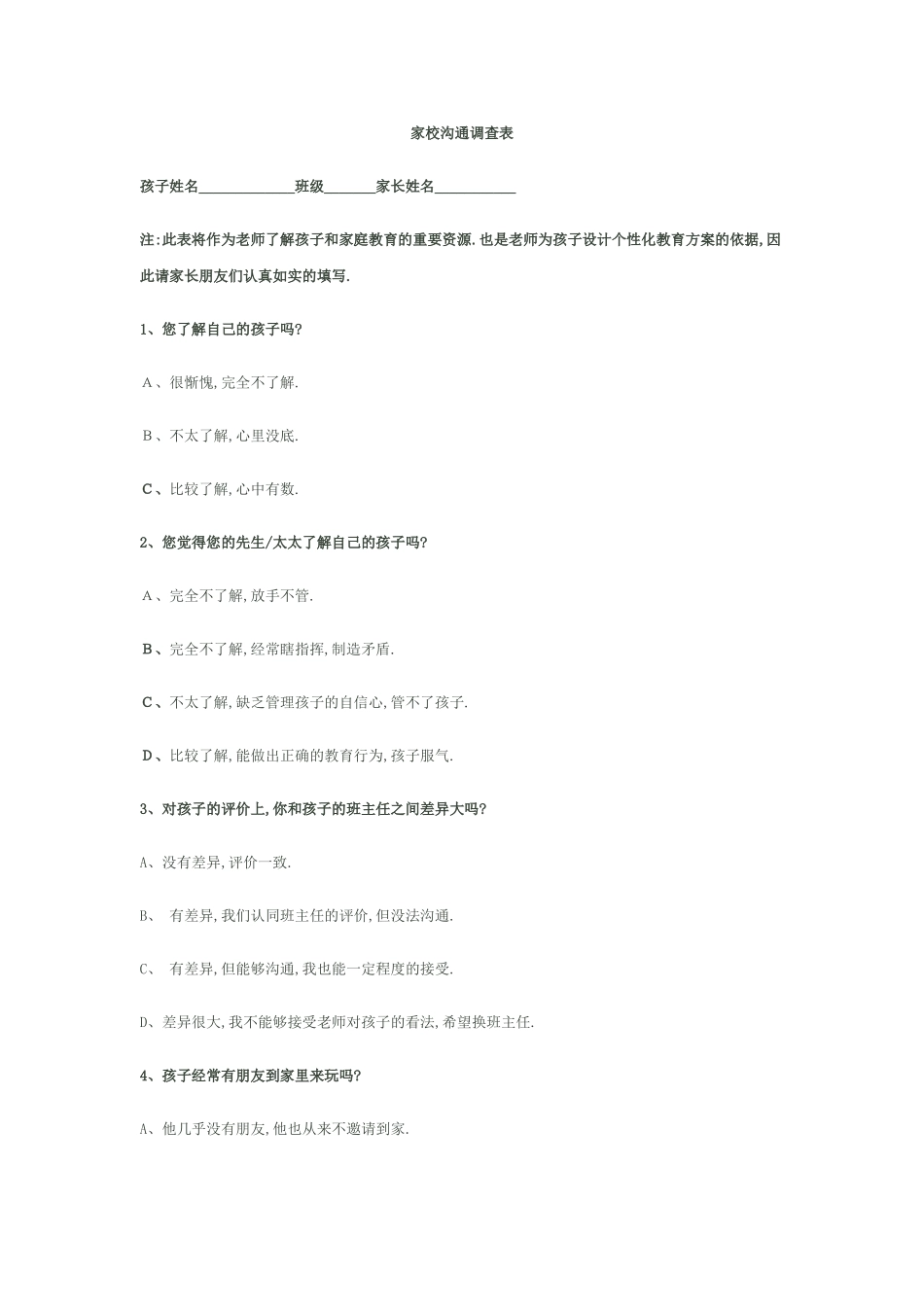 家校沟通调查_第1页