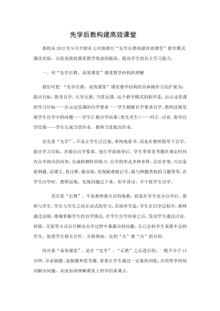 先学后教构建高效课堂