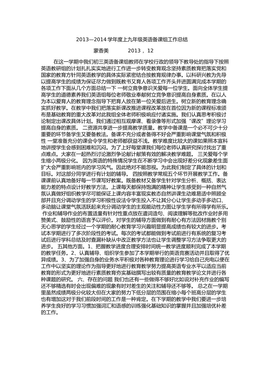 2013-2014学年度上九年级英语备课组工作总结_第1页