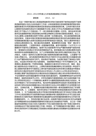 2013-2014学年度上九年级英语备课组工作总结