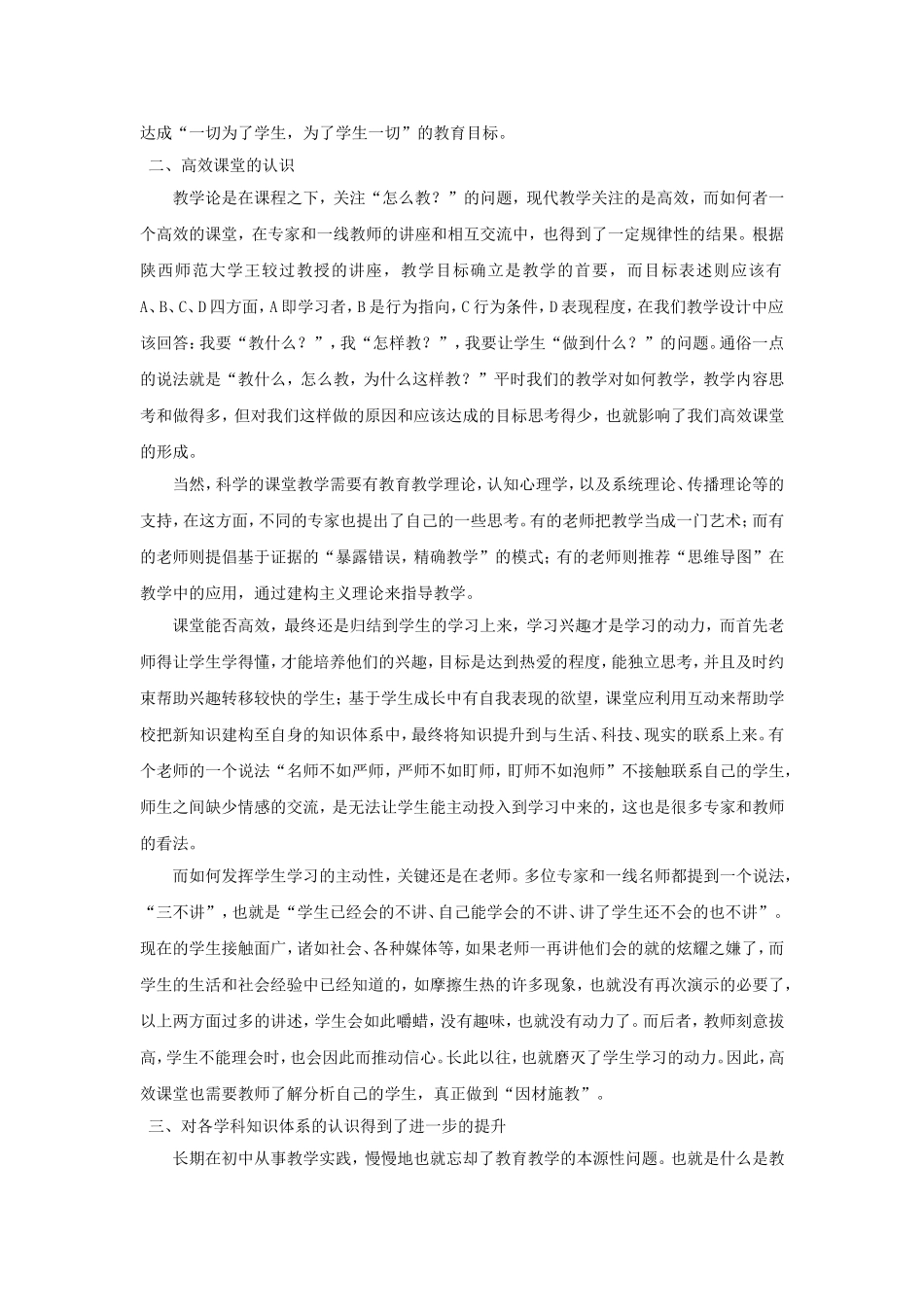 “国培计划（2014）”—甘肃省中小学教师信息技术应用能力提升培训阶段性总结_第2页