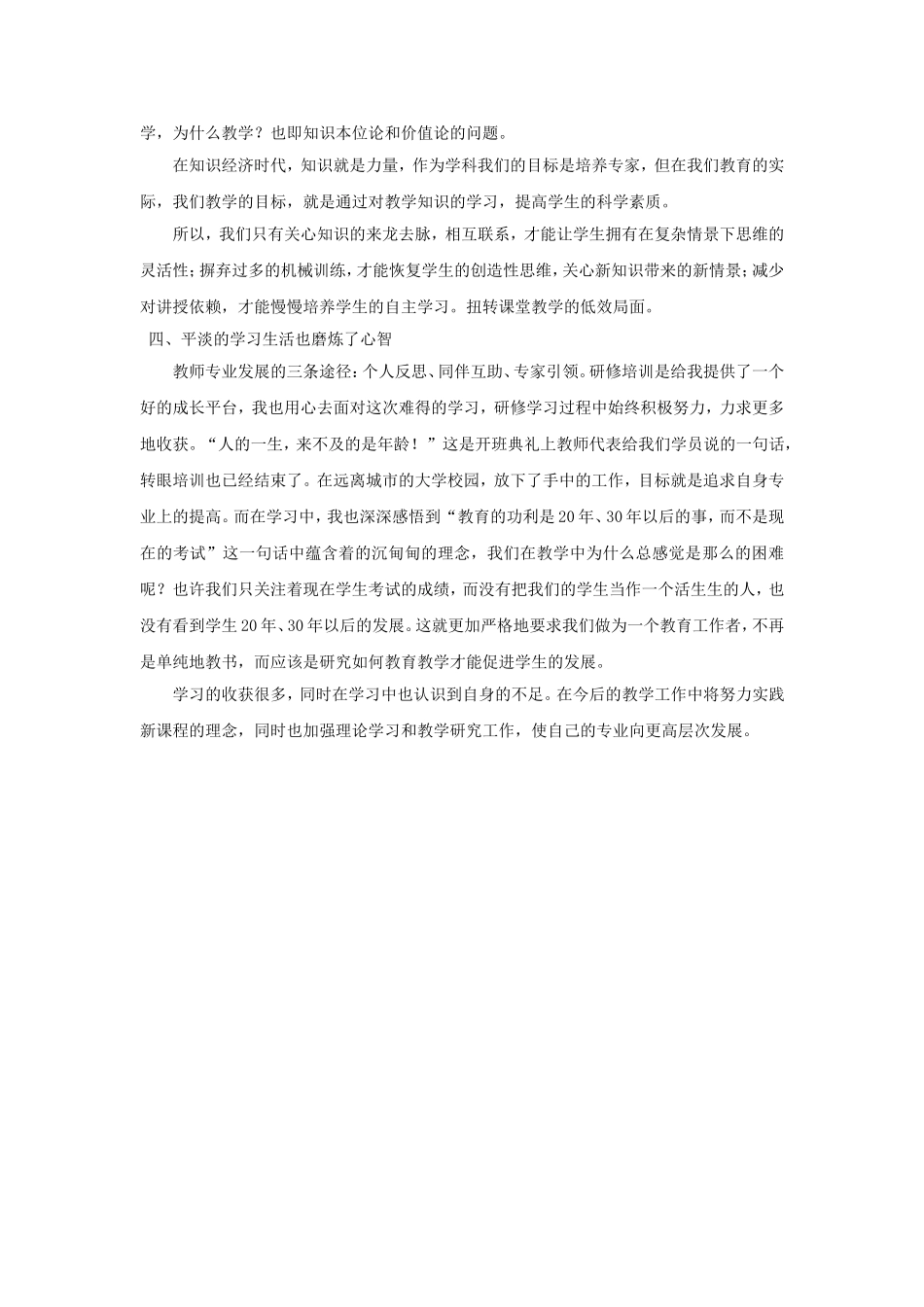 “国培计划（2014）”—甘肃省中小学教师信息技术应用能力提升培训阶段性总结_第3页