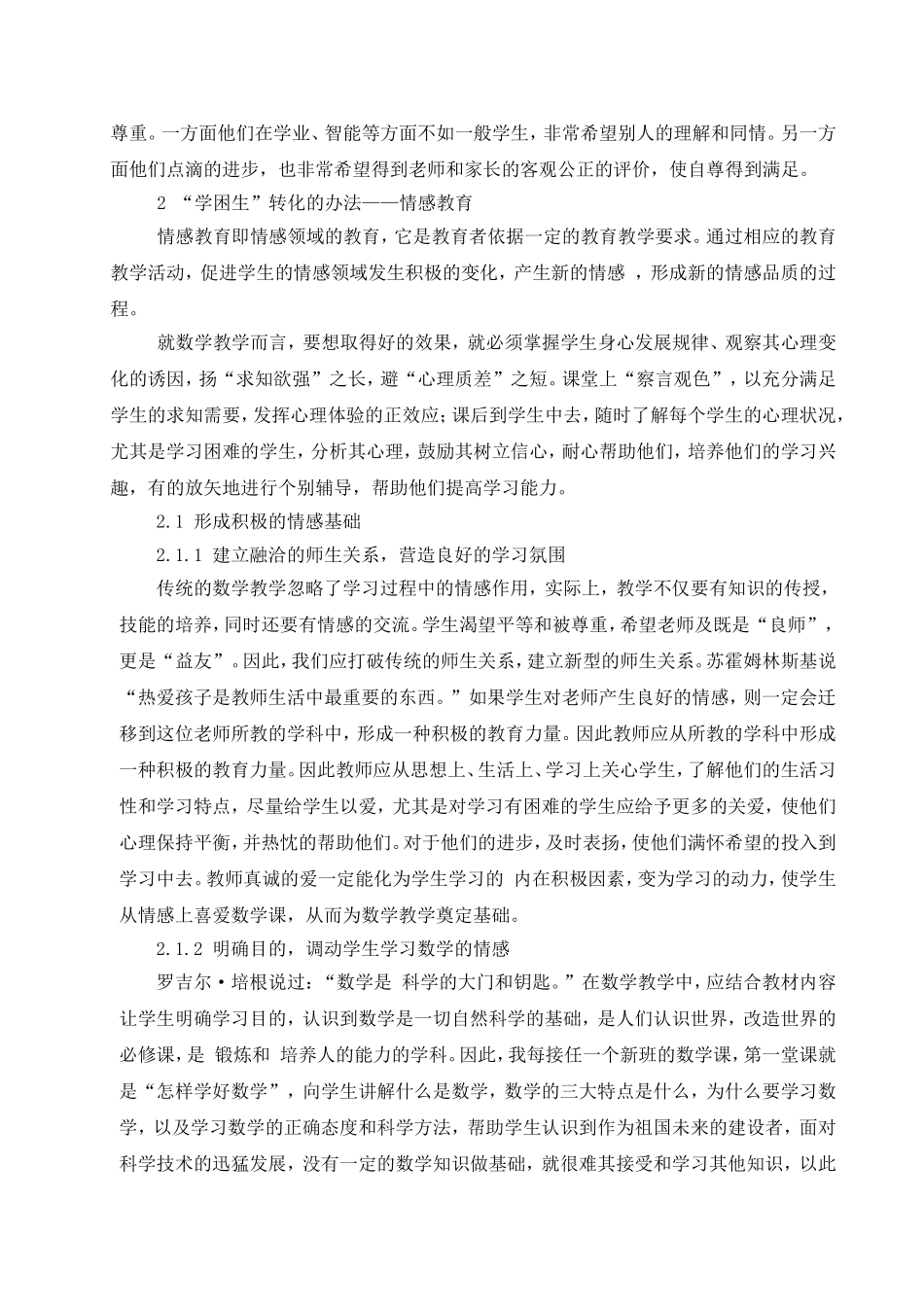 谈情感教育在_第3页