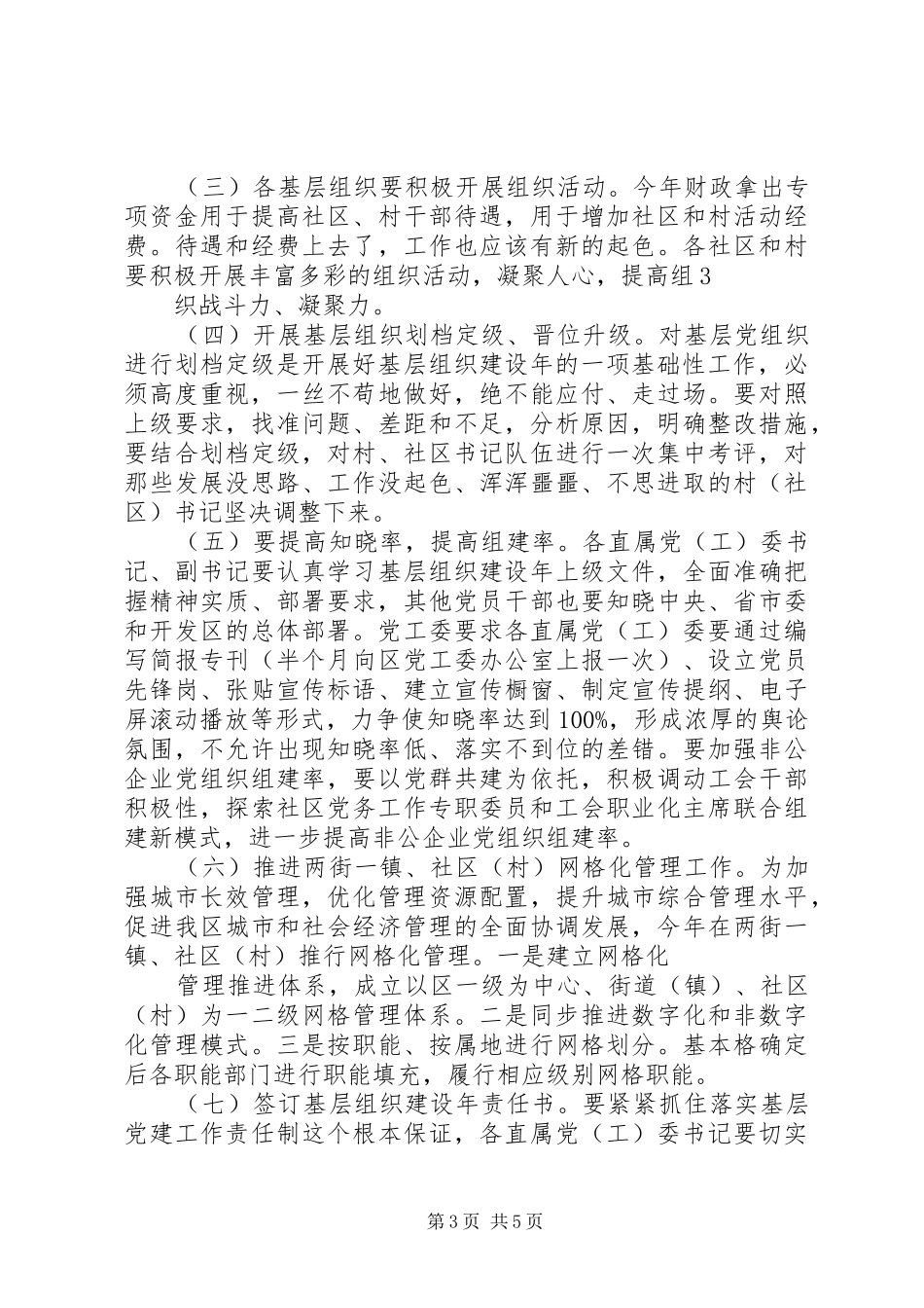 基层组织建设年调度会讲话发言_第3页