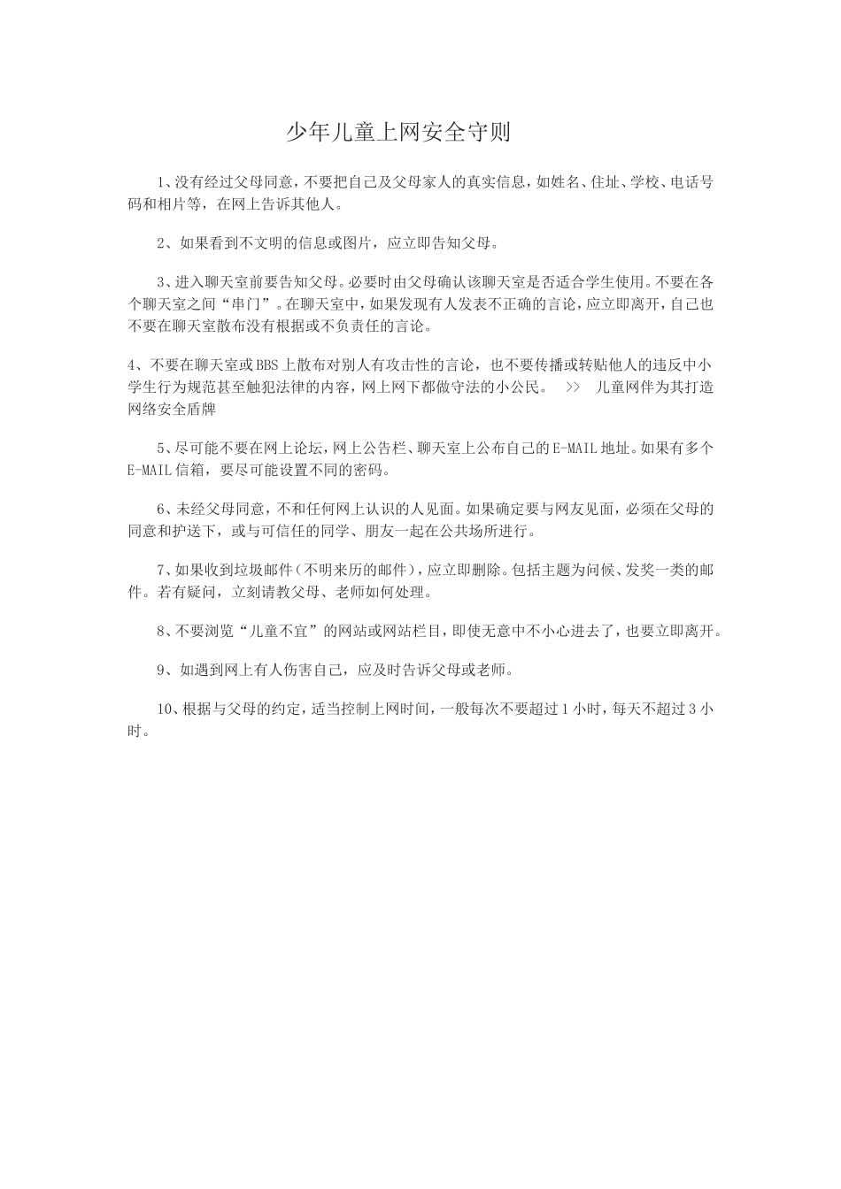 国培MicrosoftWord文档(2)_第1页