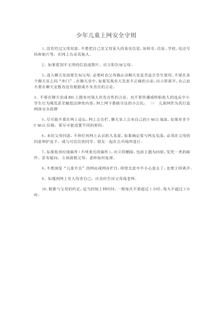 国培MicrosoftWord文档(2)