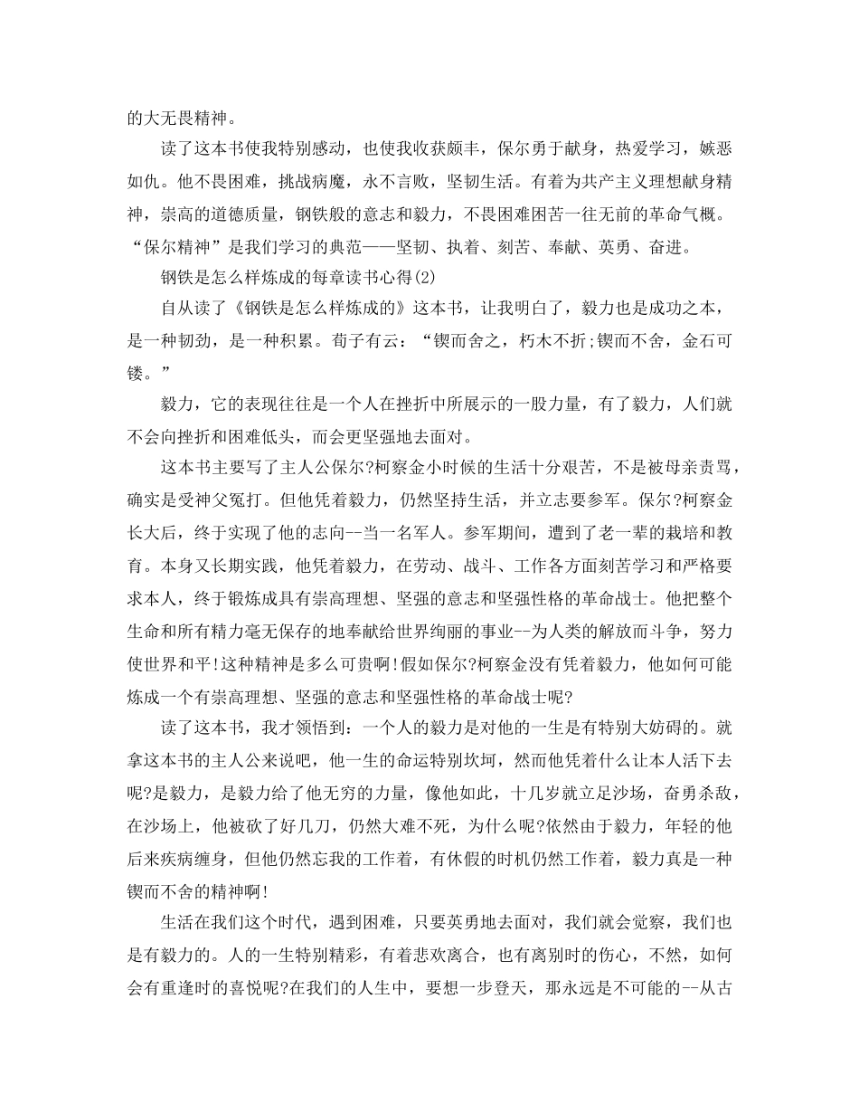 钢铁是怎样炼成的每章读书参考心得5篇 _第2页